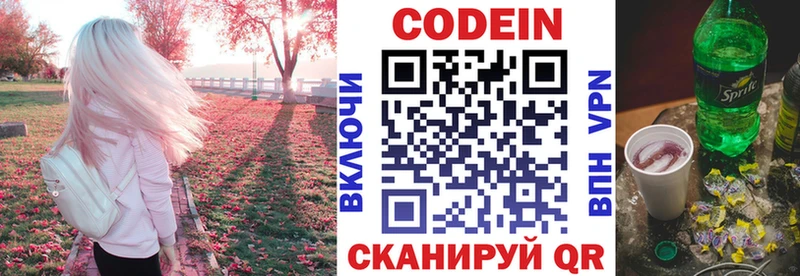 Кодеин напиток Lean (лин)  Гаврилов-Ям 